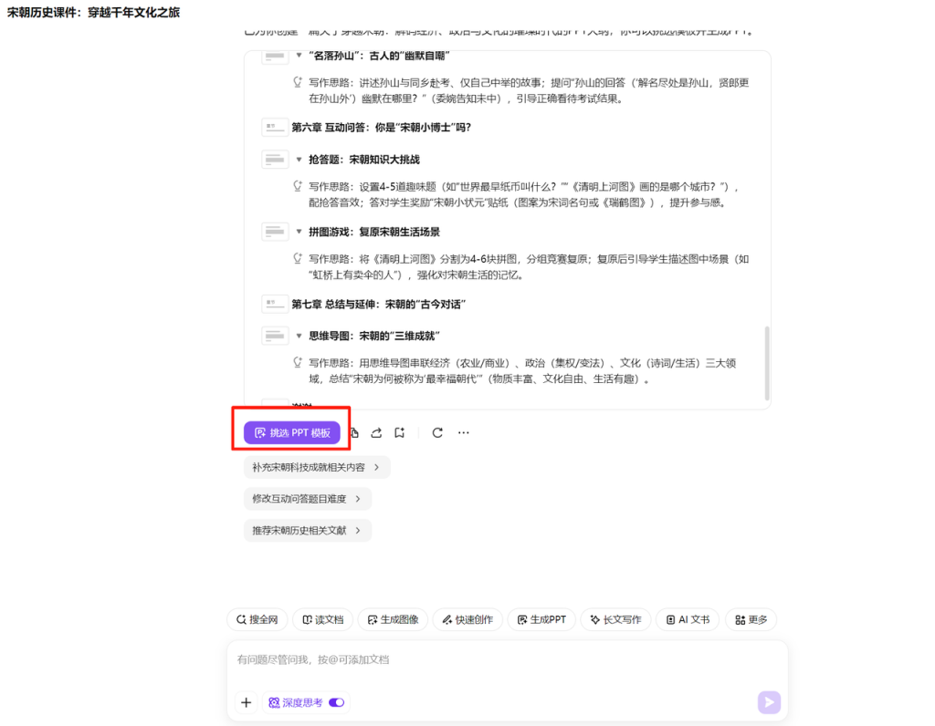 5分钟速成高质量课件！WPS+DeepSeek让教师告别熬夜备课！