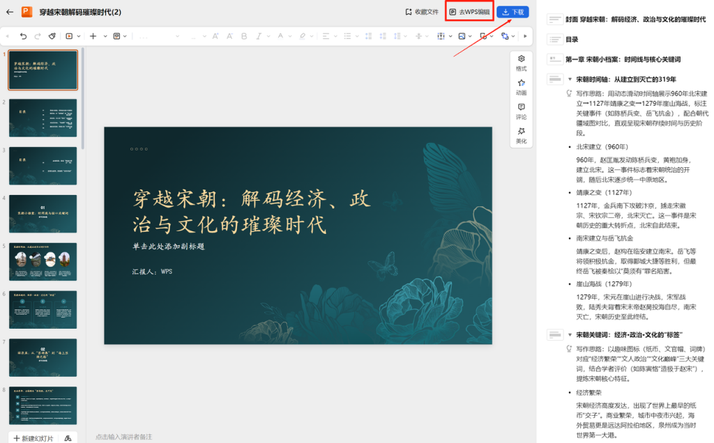 5分钟速成高质量课件！WPS+DeepSeek让教师告别熬夜备课！