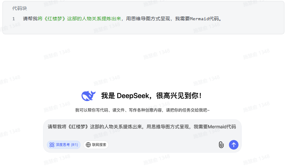 DeepSeek + Mermaid：一键生成复杂流程图