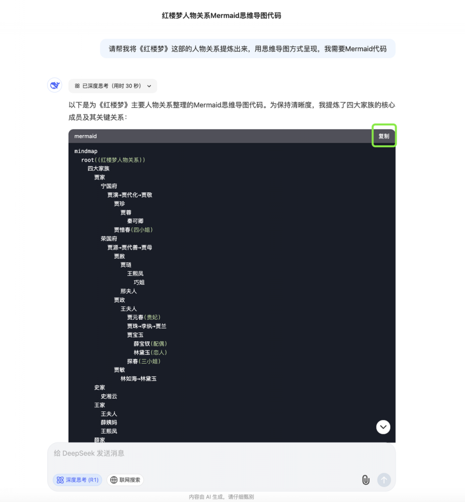 DeepSeek + Mermaid:一键生成复杂流程图