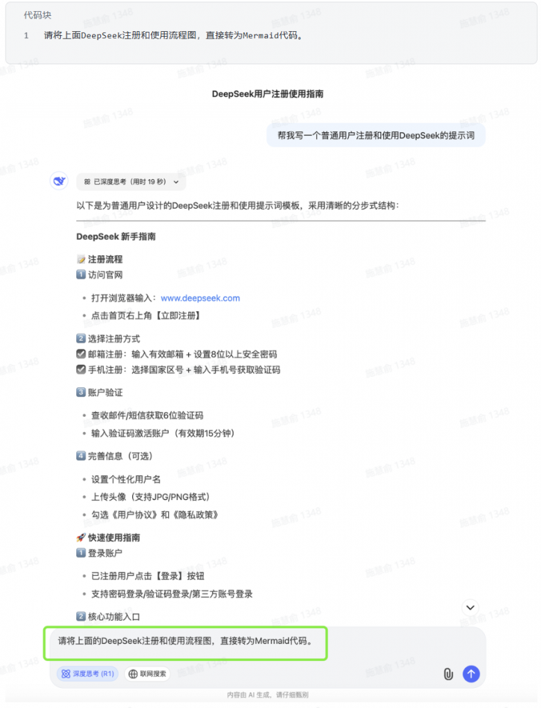 DeepSeek + Mermaid：一键生成复杂流程图