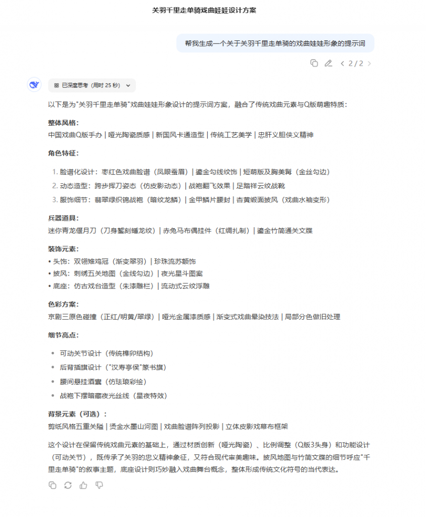 AI 玩转古风美学！Q 版戏曲娃娃让小红书博主狂涨粉的流量密码