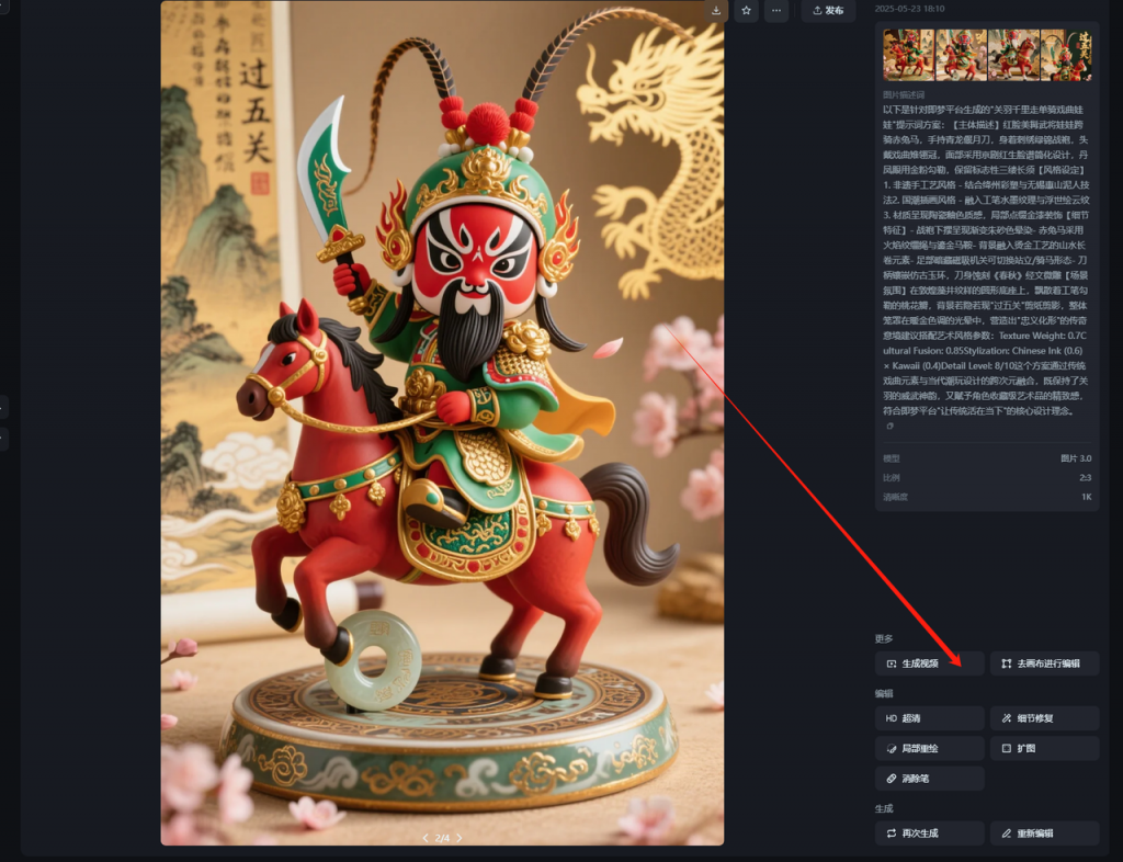 AI 玩转古风美学！Q 版戏曲娃娃让小红书博主狂涨粉的流量密码