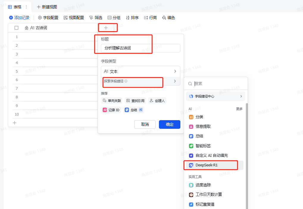 飞书多维表格 ×DeepSeek！批量生图效率狂飙指南