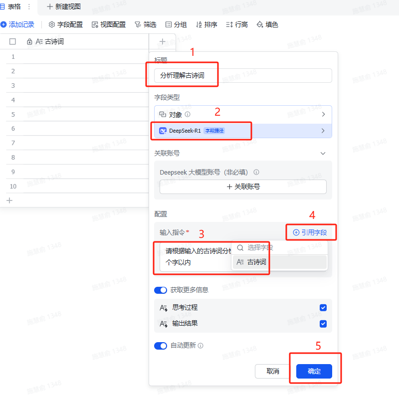 飞书多维表格 ×DeepSeek！批量生图效率狂飙指南