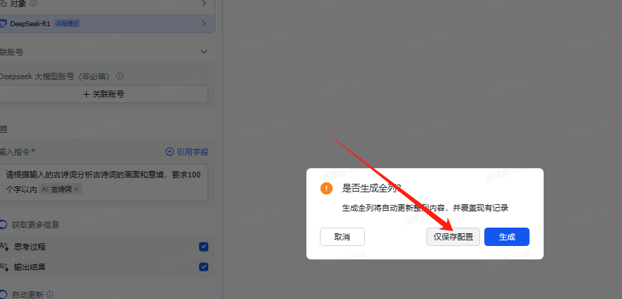 飞书多维表格 ×DeepSeek！批量生图效率狂飙指南