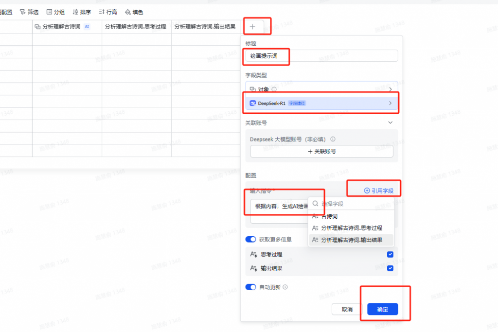 飞书多维表格 ×DeepSeek！批量生图效率狂飙指南