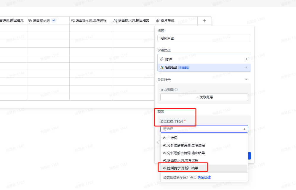 飞书多维表格 ×DeepSeek！批量生图效率狂飙指南
