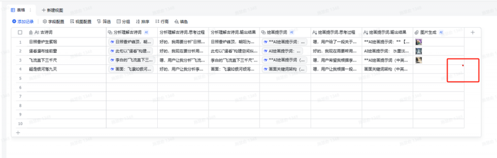 飞书多维表格 ×DeepSeek！批量生图效率狂飙指南