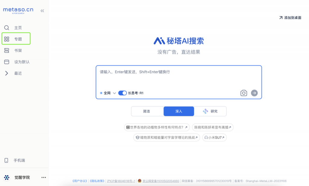 DeepSeek + 秘塔 AI：利用知识库提高AI回答效率