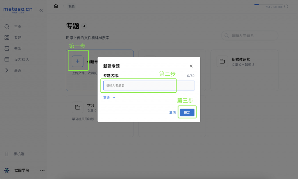 DeepSeek + 秘塔 AI：利用知识库提高AI回答效率