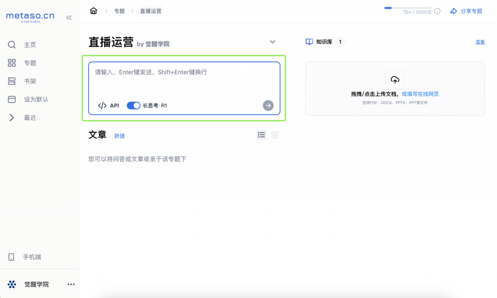 DeepSeek + 秘塔 AI：利用知识库提高AI回答效率