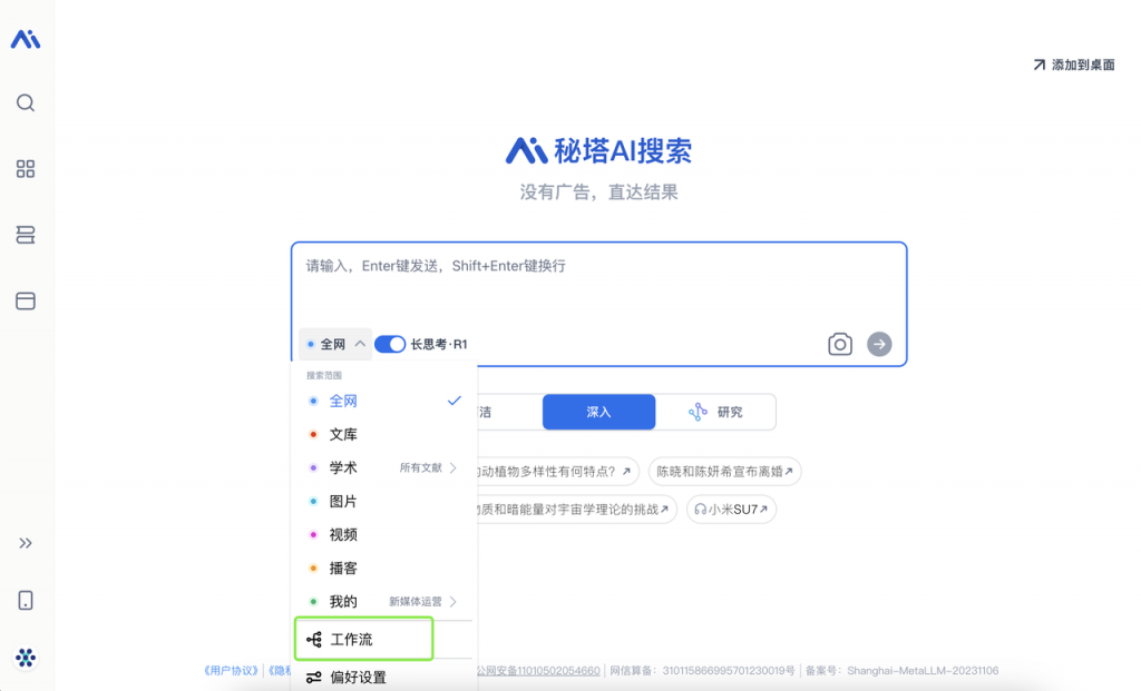 DeepSeek + 秘塔 AI：利用知识库提高AI回答效率