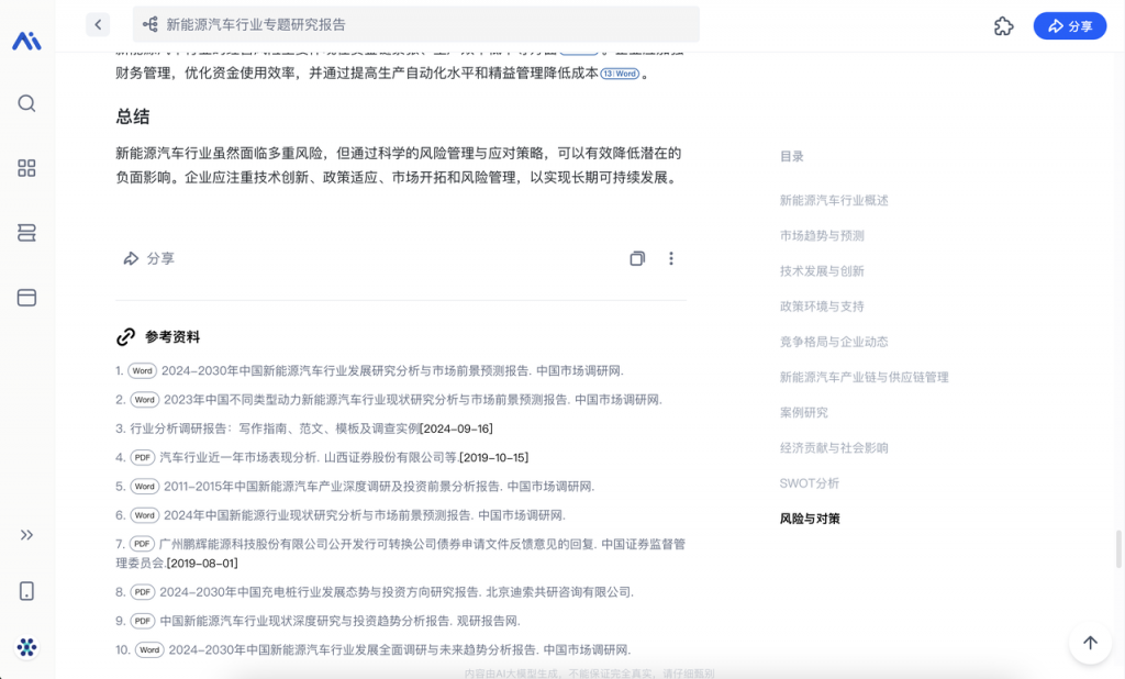 DeepSeek + 秘塔 AI：利用知识库提高AI回答效率