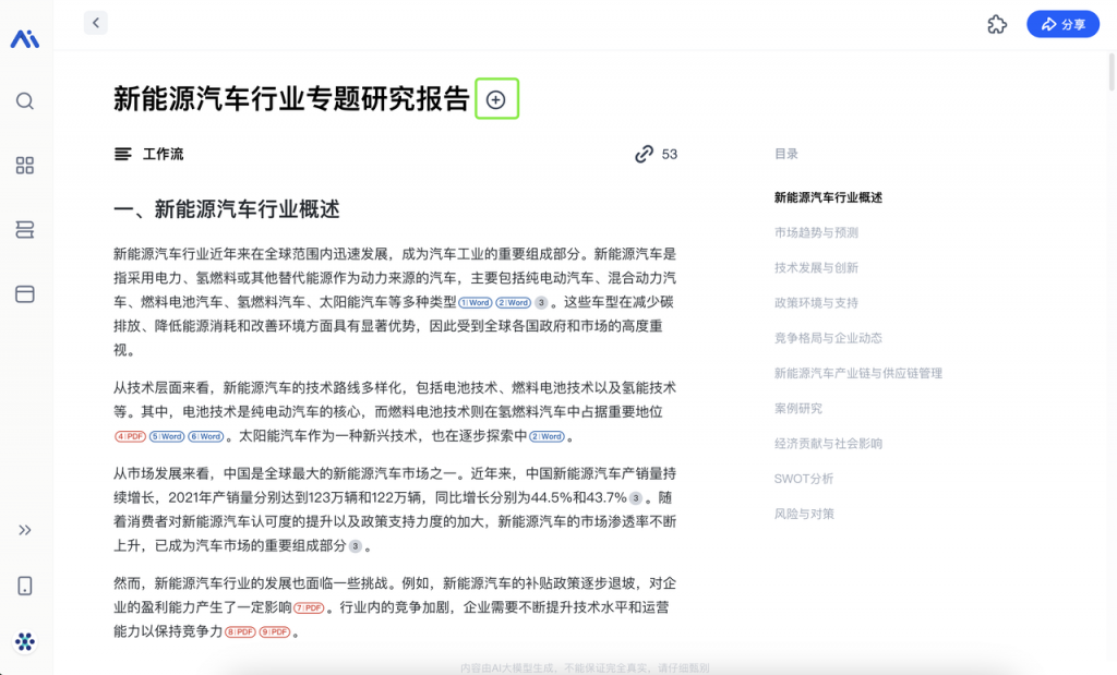 DeepSeek + 秘塔 AI：利用知识库提高AI回答效率