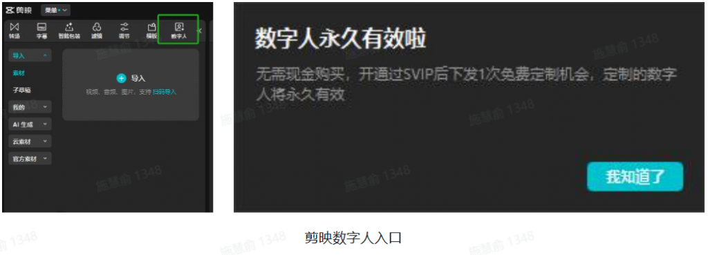 依托剪映，一键生成数字人口播，抢占流量高地