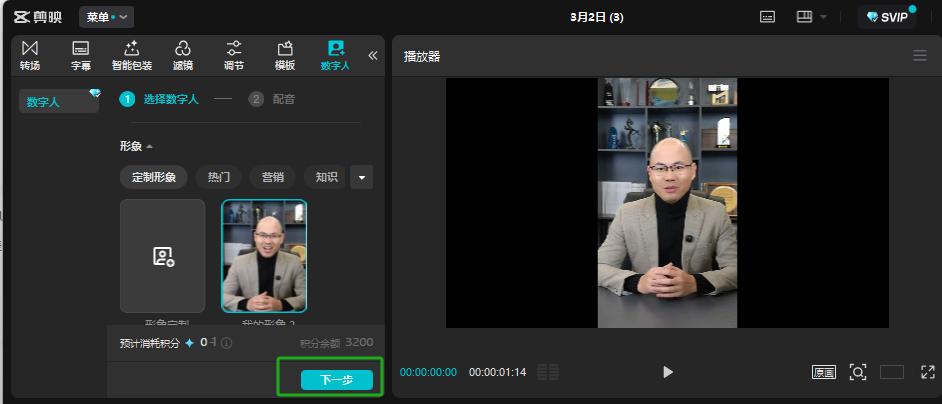 依托剪映，一键生成数字人口播，抢占流量高地