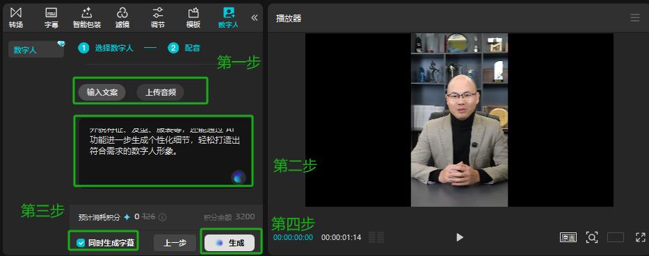 依托剪映，一键生成数字人口播，抢占流量高地