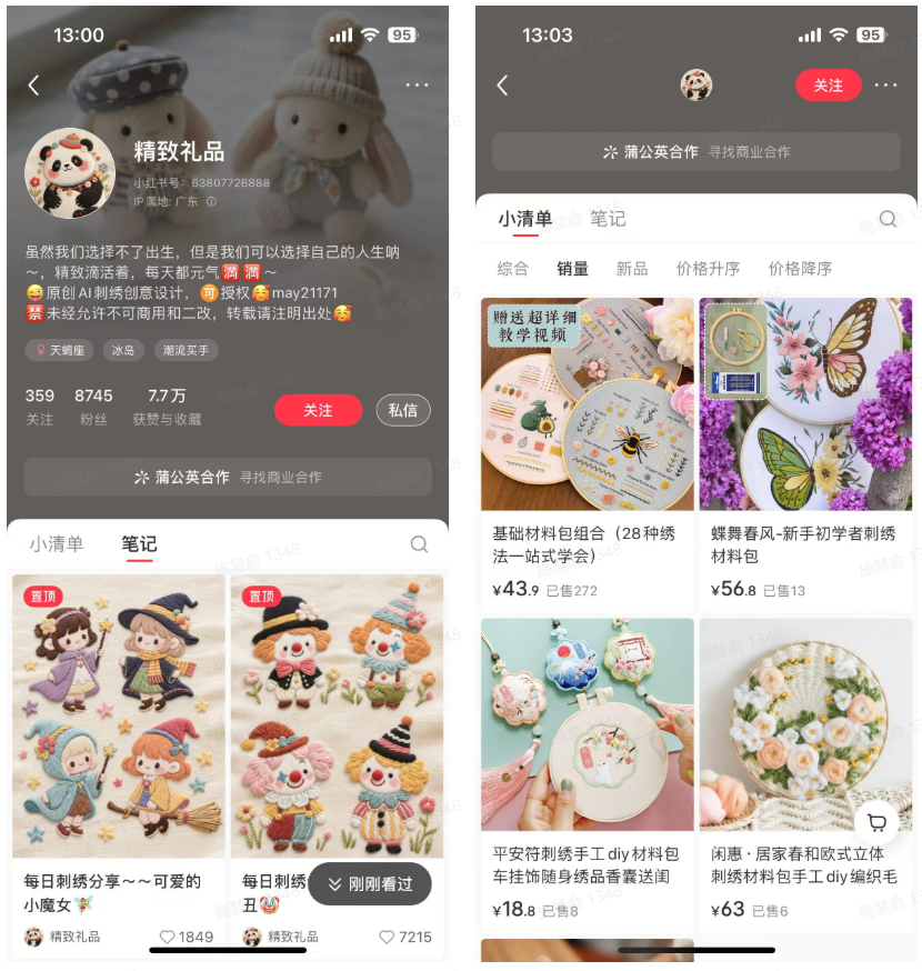 用AI出刺绣图做账号，2个月涨粉8k，变现1W+