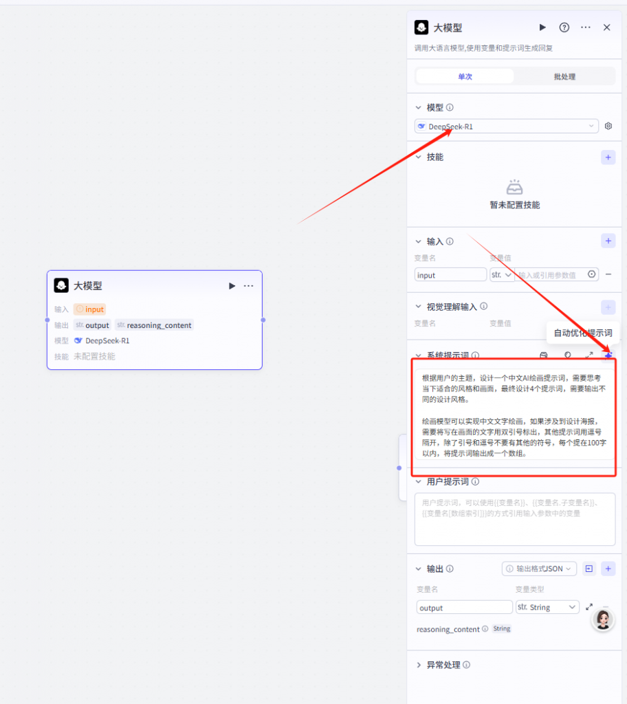 效率拉满!扣子 + DeepSeek 联动教程:一键批量生成 N 种风格图片,附提示词优化秘籍