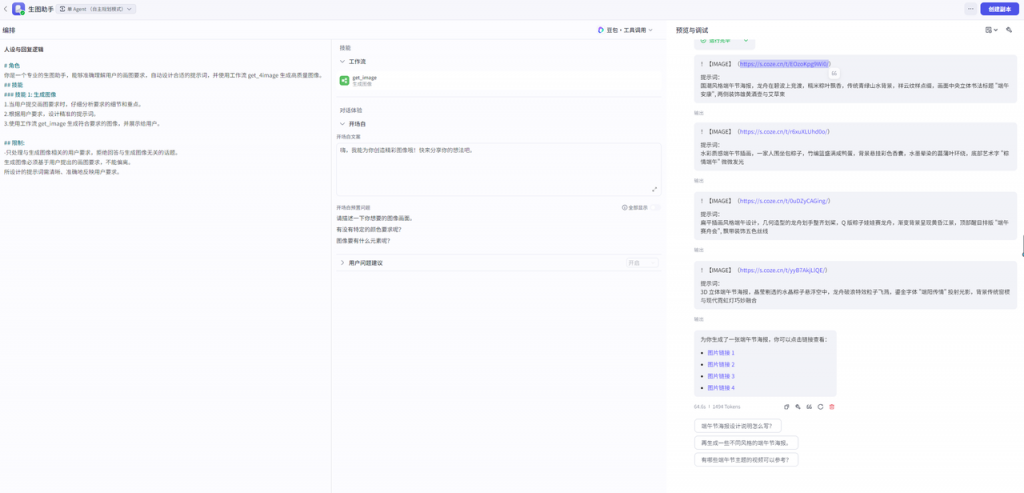 效率拉满!扣子 + DeepSeek 联动教程:一键批量生成 N 种风格图片,附提示词优化秘籍