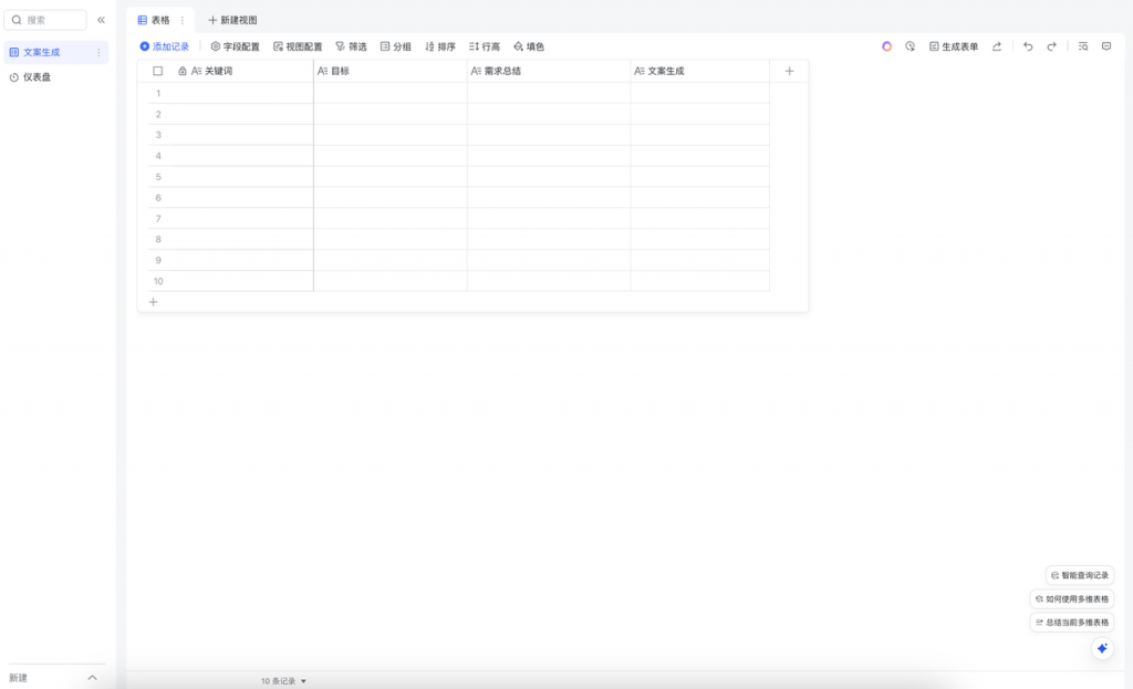 DeepSeek + 飞书多维表格：批量短视频文案生成