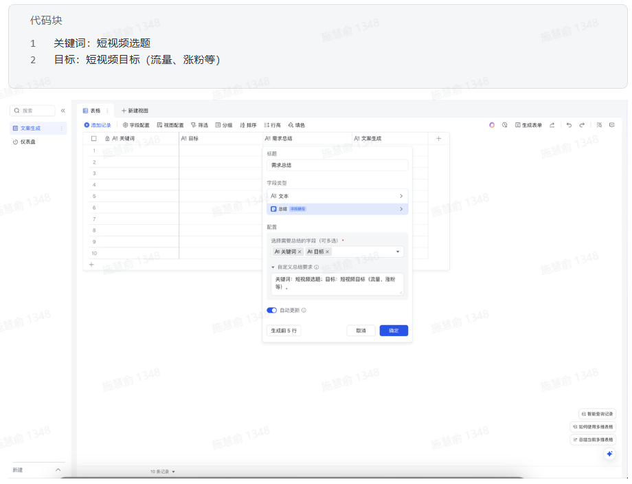 DeepSeek + 飞书多维表格：批量短视频文案生成
