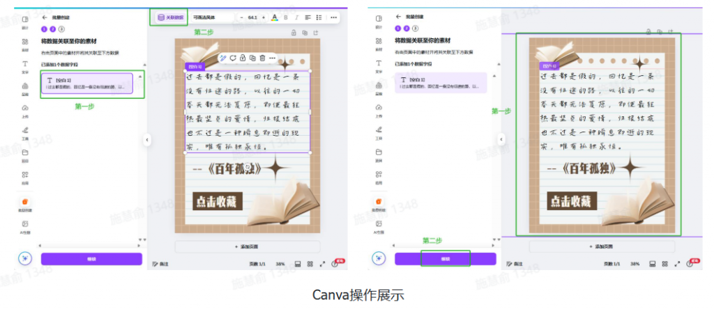 DeepSeek + Canva：批量生成图文