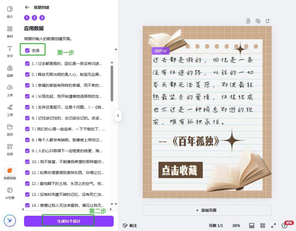 DeepSeek + Canva：批量生成图文