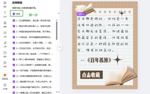 DeepSeek + Canva：批量生成图文