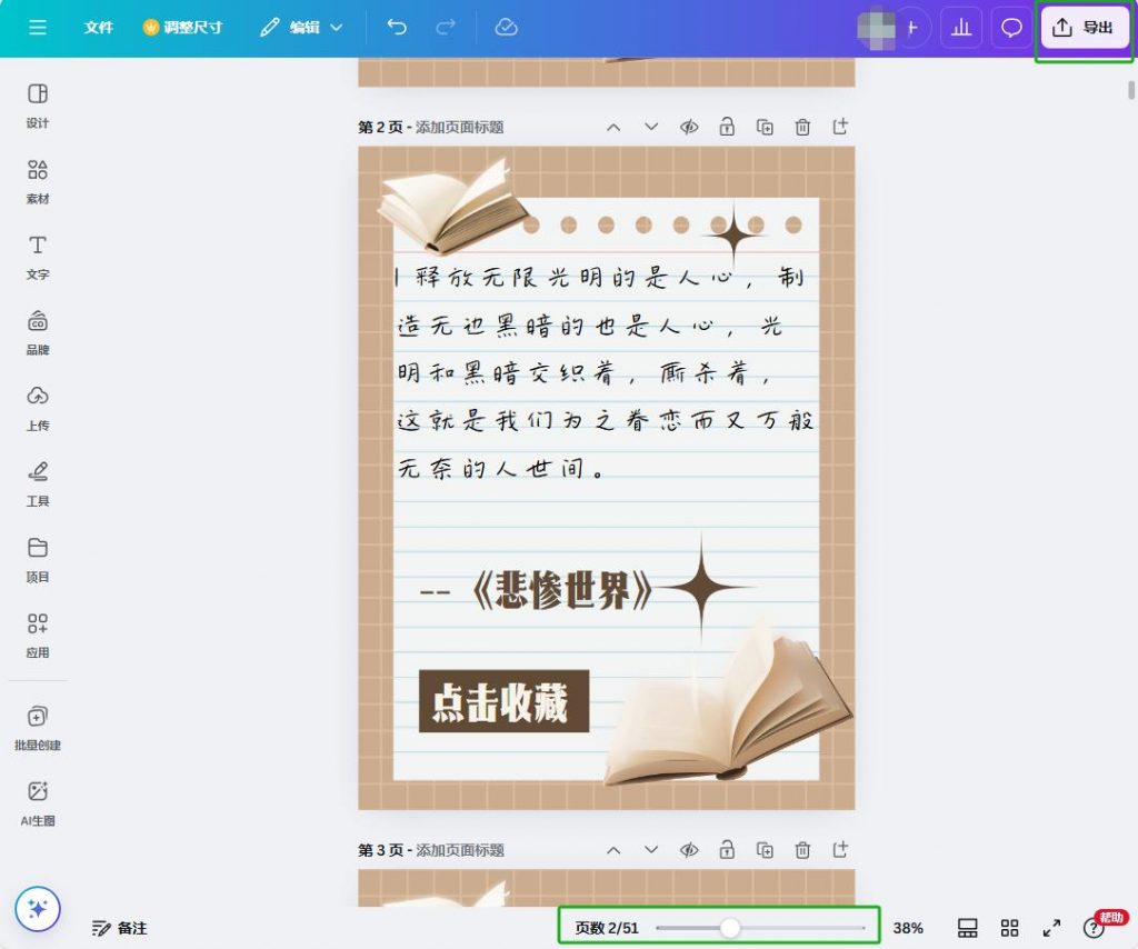 DeepSeek + Canva：批量生成图文