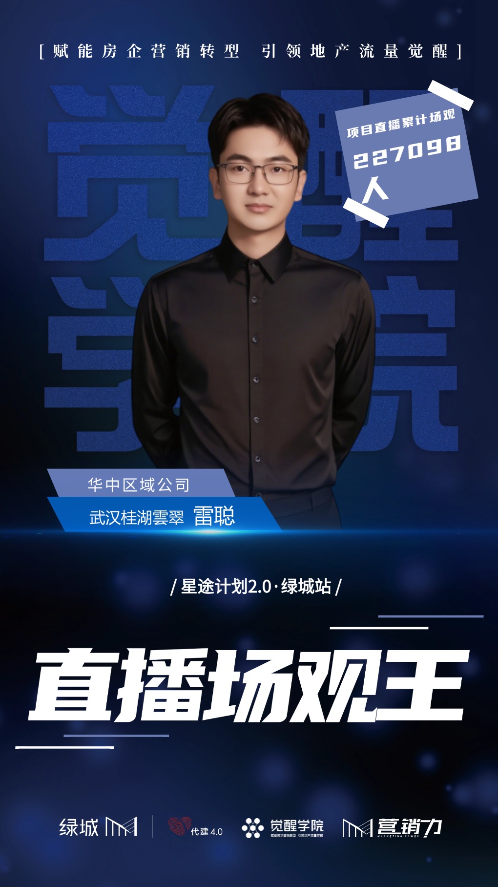 绿城管理集团「星途计划2.0运营集训营」圆满结营