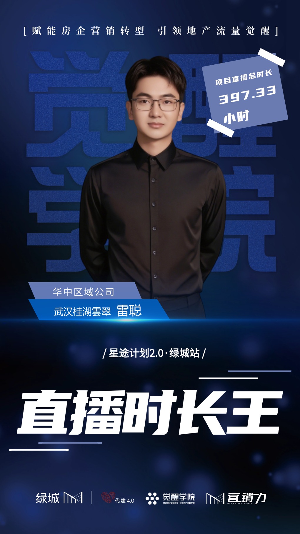 绿城管理集团「星途计划2.0运营集训营」圆满结营