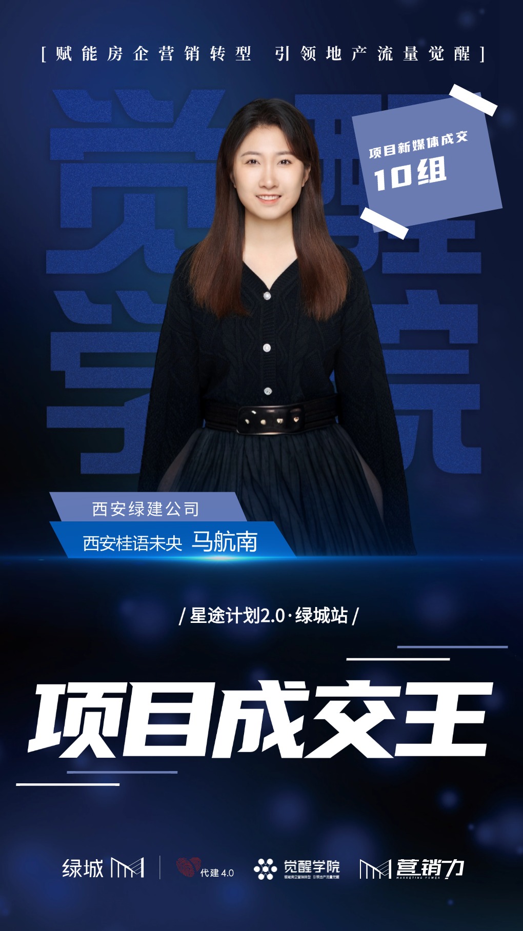 绿城管理集团「星途计划2.0运营集训营」圆满结营