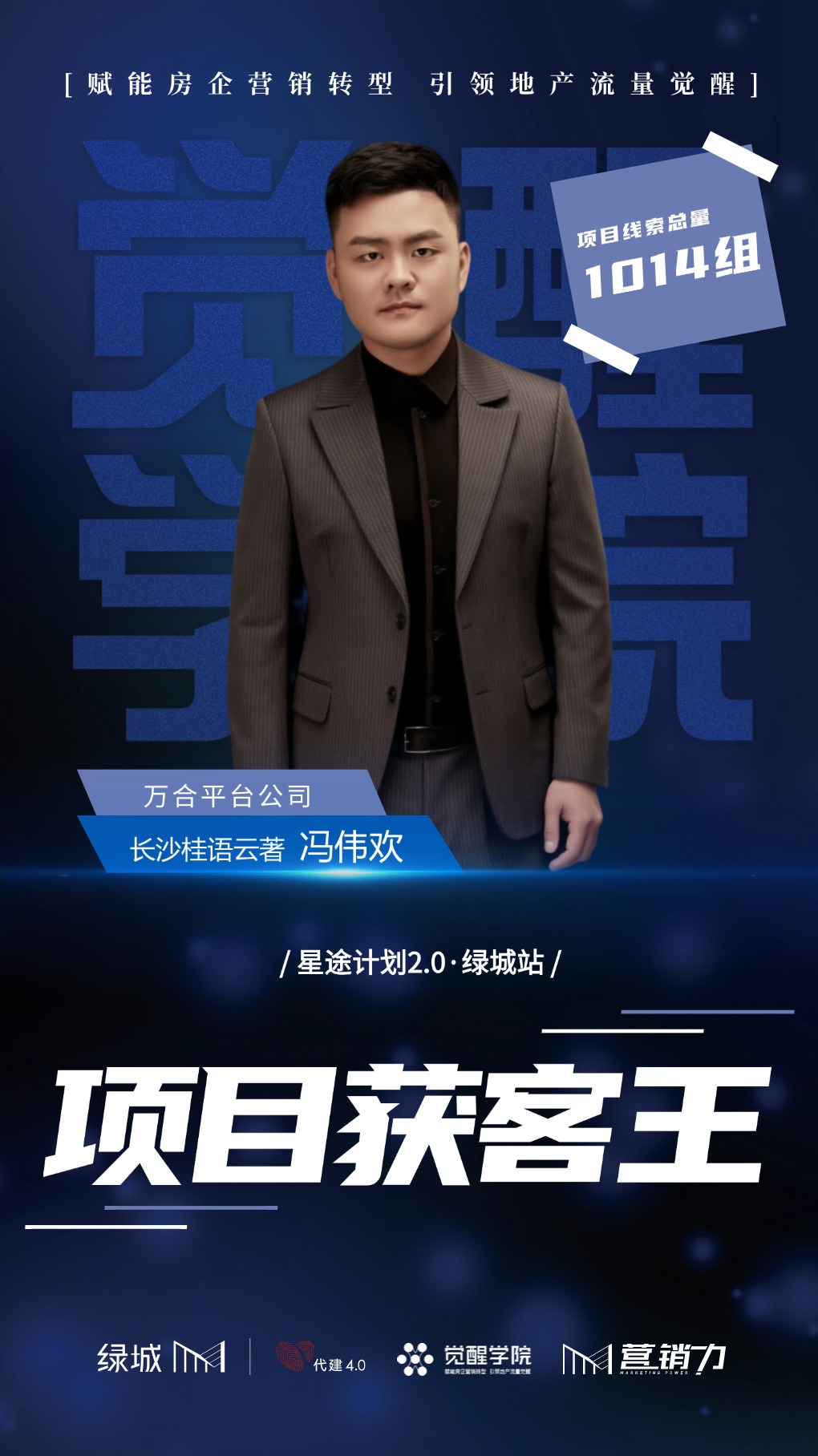 绿城管理集团「星途计划2.0运营集训营」圆满结营