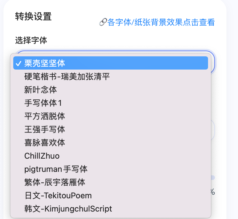 救命！发现一款神仙工具！Word 秒变手写稿，手残党狂喜