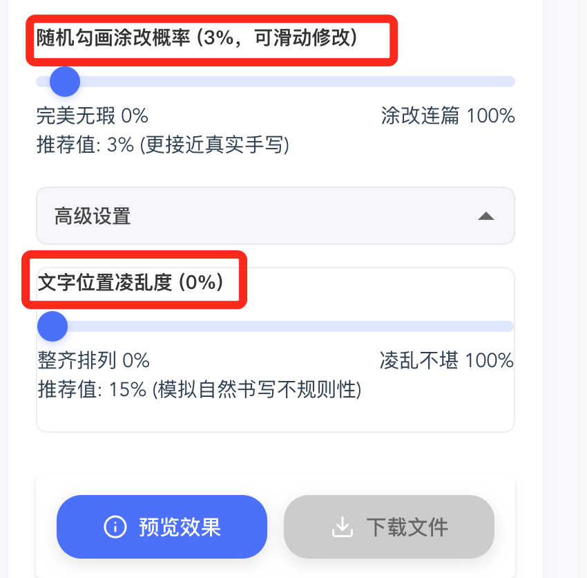 救命！发现一款神仙工具！Word 秒变手写稿，手残党狂喜