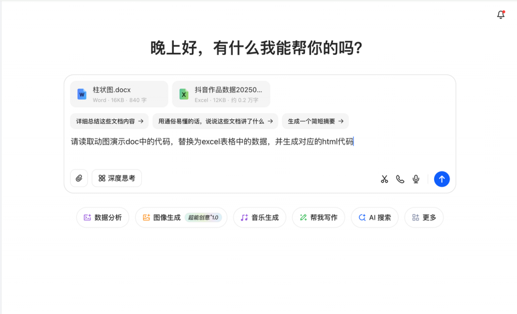豆包一键生成酷炫图标：零门槛免费制作数据可视化图表