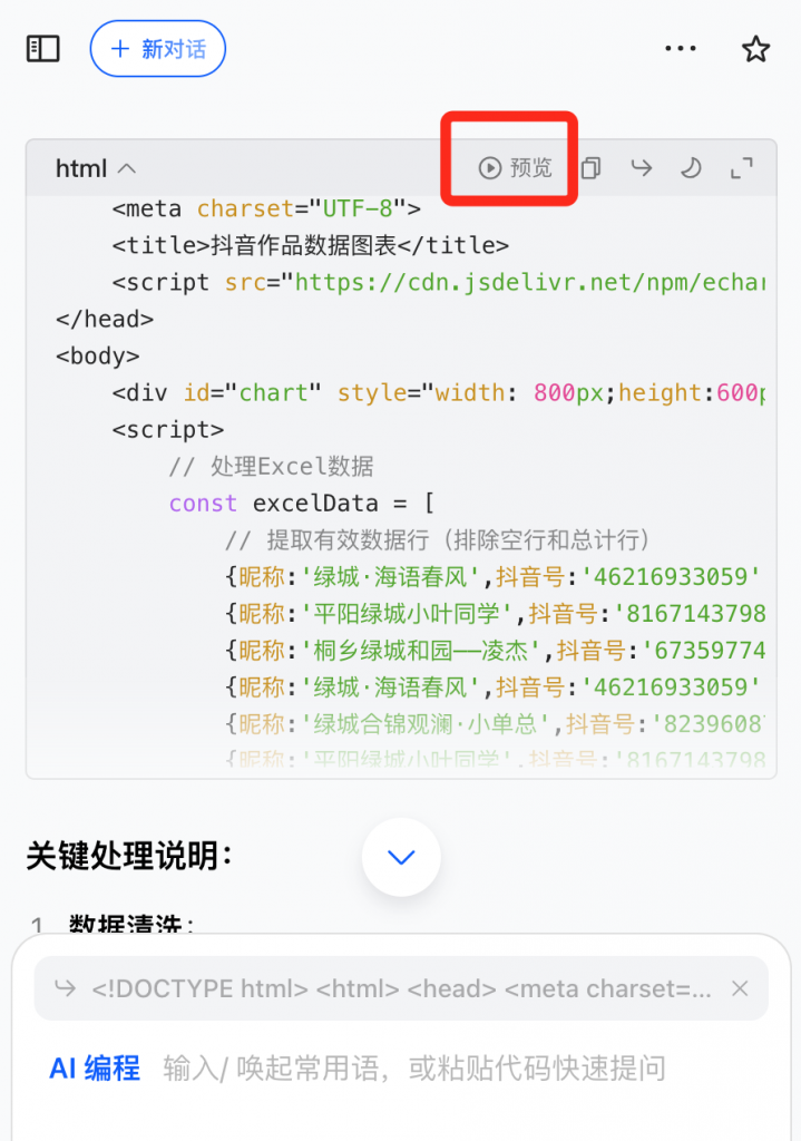 豆包一键生成酷炫图标：零门槛免费制作数据可视化图表