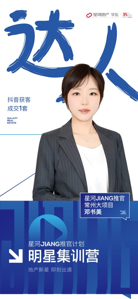 星河集团华东区域“超级星星计划”【房产短视频IP合伙人】圆满结营