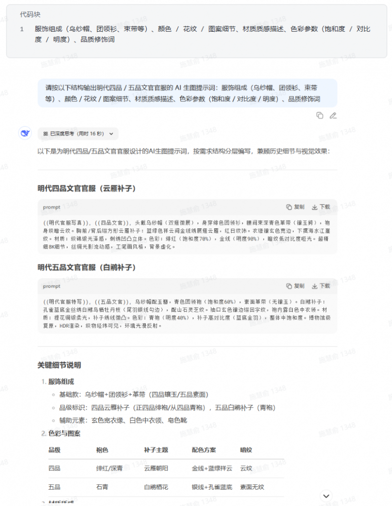 用 Deepseek + 即梦 AI 打造明制官服 Q 版 3D 手办全教程