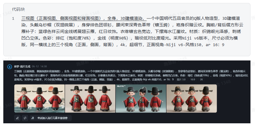 用 Deepseek + 即梦 AI 打造明制官服 Q 版 3D 手办全教程