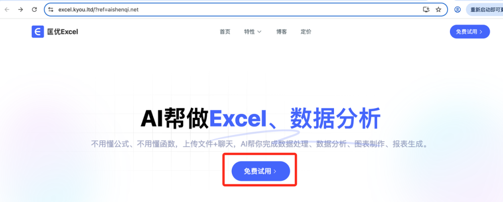 爆肝整理！这款 AI 工具让 Excel 数据分析效率暴涨 300%，从此告别加班