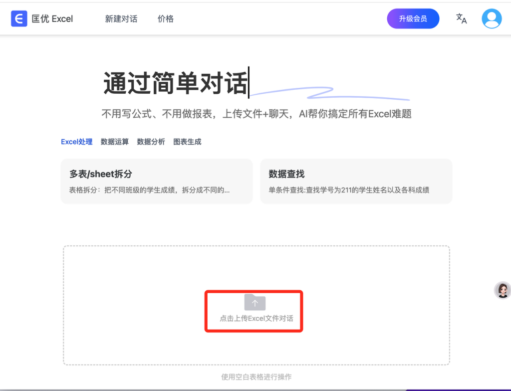 爆肝整理！这款 AI 工具让 Excel 数据分析效率暴涨 300%，从此告别加班