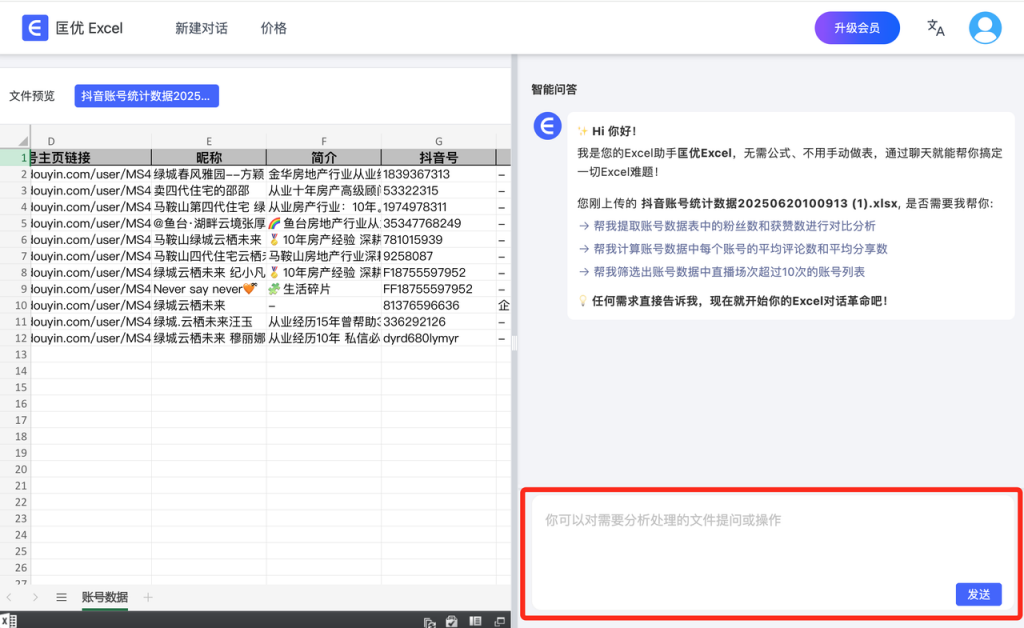 爆肝整理！这款 AI 工具让 Excel 数据分析效率暴涨 300%，从此告别加班