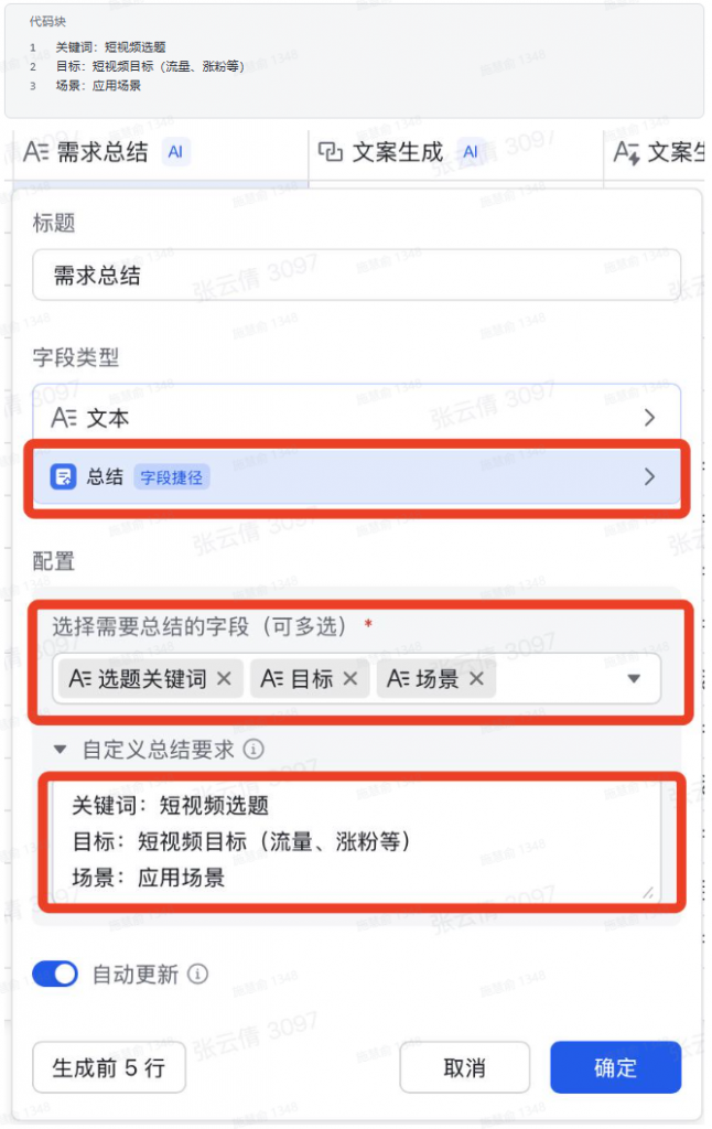 飞书多维表格内容生成操作步骤-家居