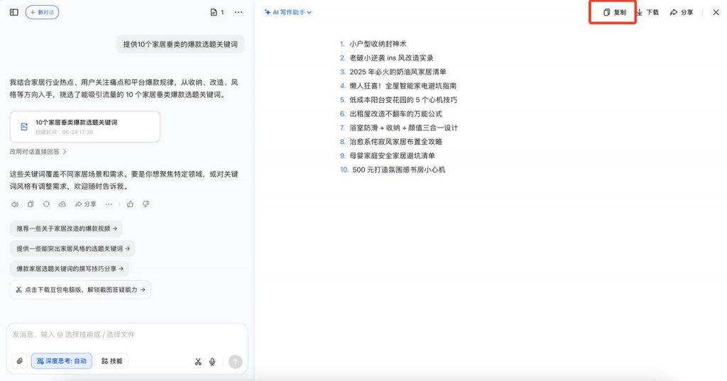 飞书多维表格内容生成操作步骤-家居
