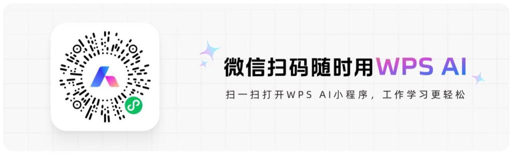 用AI写作的正确打开方式：WPS AI伴写实测