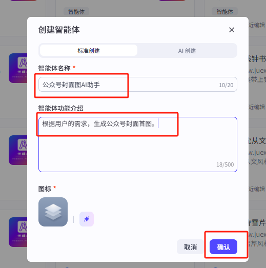 Coze 实战！用扣子智能体2分钟搞定公众号首图，告别尺寸焦虑