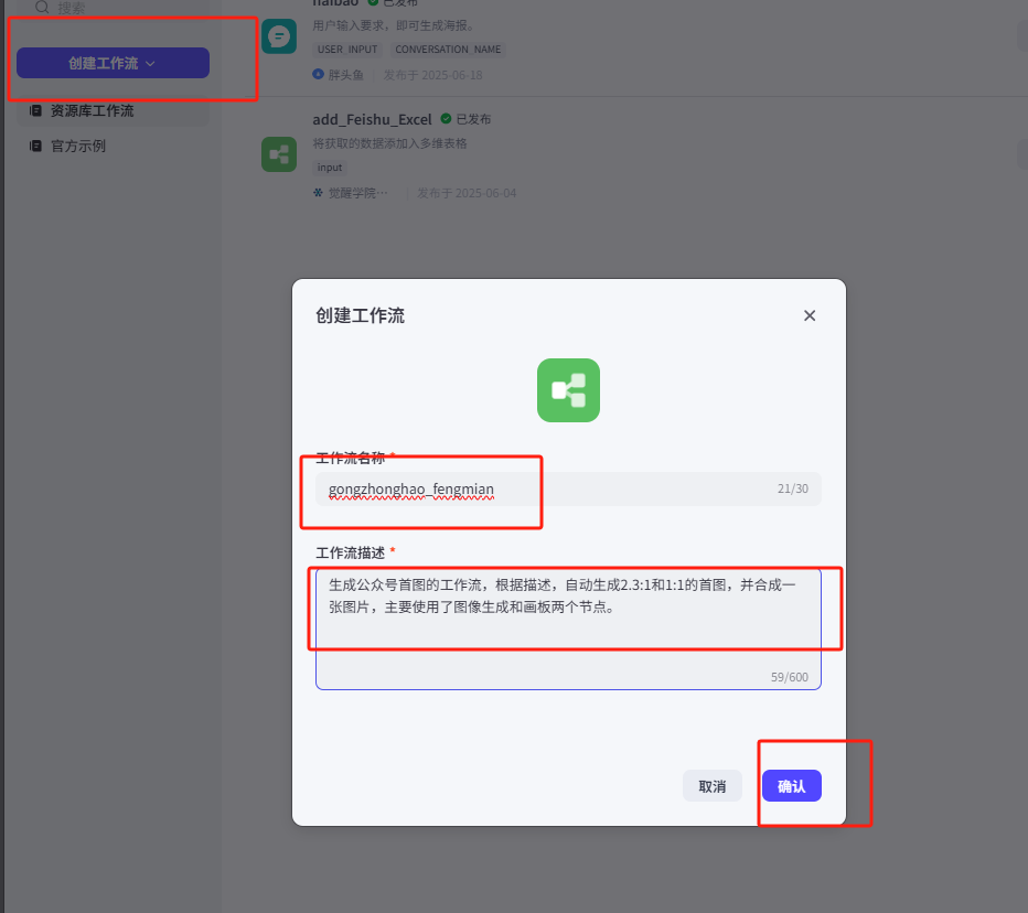 Coze 实战！用扣子智能体2分钟搞定公众号首图，告别尺寸焦虑